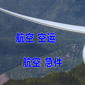 固原六盘山机场托运快递-选东方航空和上海航空